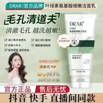 兮兮美妆铺~DRAR葉綠素洗面乳【快手同款】氨基酸潔面泥清潔黑頭收縮毛孔控油MQ3L VWMZ