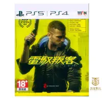 在飛比找蝦皮商城優惠-【就是要玩】現貨 首批特典版 PS5 PS4 電馭叛客 20