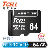 在飛比找e-Payless百利市購物中心優惠-【TCELL 冠元】MASSTIGE microSDXC-U