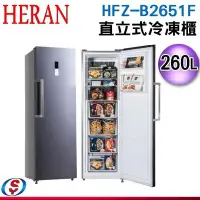 在飛比找Yahoo!奇摩拍賣優惠-可議價【新莊信源】 260L【HERAN 禾聯】直立式冷凍櫃