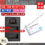 創心 免運 台灣世訊 CANON NB6L NB6LH USB 充電器 + 電池 S90 S95 SX280 S120
