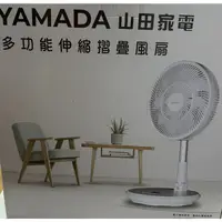 在飛比找蝦皮購物優惠-YAMADA 山田家電 YUF-10QB010 多功能伸縮1