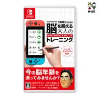 在飛比找蝦皮商城優惠-Nintendo Switch 任天堂 腦科學專家 川島隆太