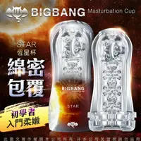 在飛比找樂天市場購物網優惠-【贈潤滑液 】久興-撸撸杯 BIGBANG 吮吸真空陰莖鍛煉