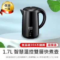 在飛比找PChome24h購物優惠-【1.7L智慧溫控雙層快煮壺】電熱水壺 快煮壺【AB1431