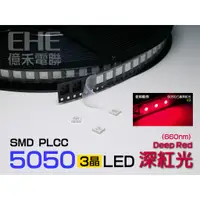 在飛比找蝦皮購物優惠-EHE】三晶SMD 5050 LED【深紅光 660nm】每