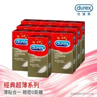 在飛比找森森購物網優惠-Durex杜蕾斯-超薄裝衛生套12入X10盒