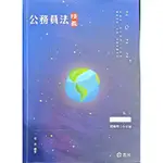 公務員法精義／常亮／志光／2022