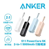 在飛比找蝦皮購物優惠-ANKER A1633 511 PowerCore 5000