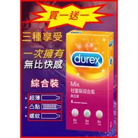 在飛比找蝦皮購物優惠-🐻熊太讚🐻附發票 買一送一詳內文 杜蕾斯 durex 綜合 