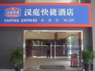 漢庭廣州崗頂西店Hanting Hotel Guangzhou Gangding