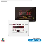 【鋒寶 FB-4032 LED電子日曆 數字】型 電子鐘 萬年曆 數位日曆 月曆 時鐘 電子鐘錶 電子時鐘 數位時鐘