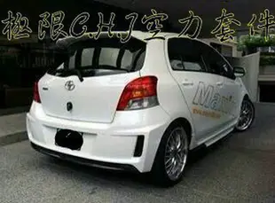 ※極限C.H.J空力套件※豐田 yaris 09~11年 日規全車套件含前後日行燈 PP材質