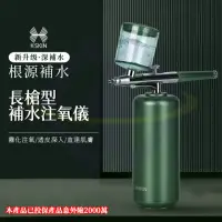 在飛比找momo購物網優惠-【禾統】長槍型補水注氧儀(K-SIN高壓注氧機 奈米噴霧補水