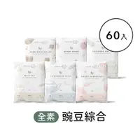 在飛比找誠品線上優惠-【Body Goals】多效豌豆蛋白飲-綜合口味60入