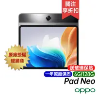 在飛比找蝦皮商城優惠-OPPO Pad Neo 一年原廠保固 台灣公司貨 11.4