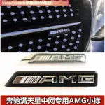 ANS汽車配件 汽車車標 中網標 賓士滿天星AMG中網小標新C級A200L E260L CLA220車頭改裝字母車貼GH