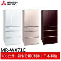 在飛比找蝦皮商城優惠-MITSUBISHI 三菱 705L 日本原裝變頻六門電冰箱