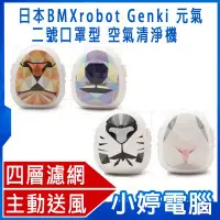 在飛比找Yahoo!奇摩拍賣優惠-【小婷電腦＊免運】全新 日本BMXrobot Genki 元