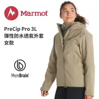 在飛比找樂天市場購物網優惠-【Marmot】PreCip Pro 3L 女款 防水透氣彈