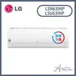 【現貨】［LG 樂金］7-10坪 WIFI雙迴轉變頻冷暖空調 LSU63IHP/LSN63IHP