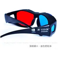 在飛比找蝦皮購物優惠-3D眼鏡 (2隻1組)電視電腦專用3D立體眼鏡紅藍3D眼鏡紅