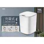 雜貨店 / 太星電工 充電式 自動掀蓋 垃圾桶 16L 時尚白 TC160W