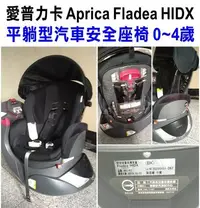 在飛比找Yahoo!奇摩拍賣優惠-【銓芳家具】愛普力卡 Aprica Fladea HIDX 