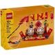 木木玩具 樂高 lego 40678 節慶桌曆 龍年 新年快樂