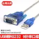 高品質USB轉RS232串口線 資料傳輸COM Port USB轉RS232 九針串口線