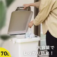 在飛比找ETMall東森購物網優惠-日本RISU(H&H系列)戶外大容量連結式防臭垃圾桶 70L
