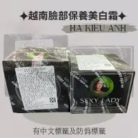 在飛比找蝦皮購物優惠-🇻🇳越南臉部保養美白霜 Hà kiểu anh ✅中文標籤及