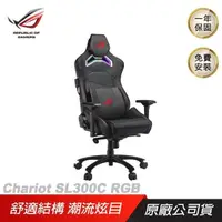 在飛比找PChome24h購物優惠-ROG Chariot SL300C RGB 電競椅 ASU