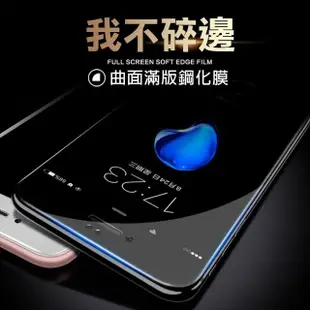 iPhone 7 8 Plus 保護貼手機軟弧邊滿版玻璃鋼化膜(iPhone8PLUS保護貼 iPhone7PLUS保護貼)