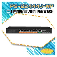 在飛比找PChome商店街優惠-昌運監視器 PS-22444J-WP 二十四埠超高速智慧網管