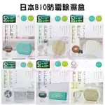 [$299免運] 日本 COGIT BIO 防霉除臭盒 鞋櫃/浴室/衣櫃櫥櫃/流理台/冷氣空調/垃圾桶/馬桶/排水孔 多款供選 ☆艾莉莎ELS☆