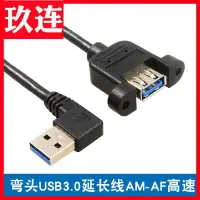 在飛比找樂天市場購物網優惠-帶耳朵usb3.0延長線彎頭usb3.0 90度數據線 直角