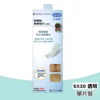 在飛比找PChome24h購物優惠-【舒膚貼】SavDerm 疤痕貼片 5x20cm 透明款 單