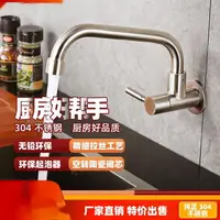 在飛比找蝦皮購物優惠-[台灣熱賣]304不鏽鋼壁式廚房龍頭 廚房水槽單冷龍頭 4分