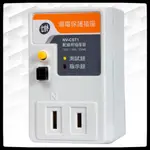 士林電機  NV-CST1 漏電保護插座