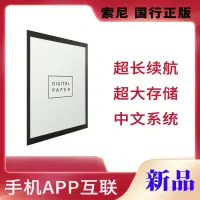 在飛比找蝦皮購物優惠-台灣現貨閱讀器Sony索尼電子書 閱讀器 13.3寸電子紙 