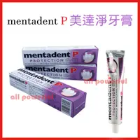 在飛比找蝦皮購物優惠-【Mentadent P 美達淨】Mentadent P 美