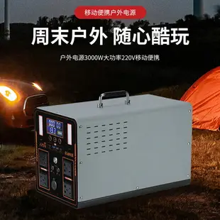 便攜戶外移動電源220V應急備用3000W露營擺攤夜市大容量直播家用