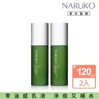 在飛比找momo購物網優惠-【NARUKO 牛爾】茶樹抗痘粉刺調理乳120ml（2入）(