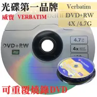 在飛比找蝦皮購物優惠-【台灣製造】 10片~90片- 威寶Verbatim DVD