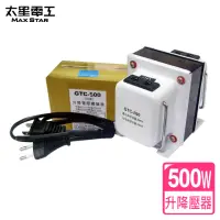 在飛比找momo購物網優惠-【太星電工】真安全/升降電壓變換器500瓦(110V/220