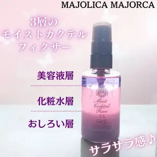 現貨🎉日本 Shiseido 資生堂 MAJOLICA MAJORCA 戀愛魔鏡 MJ魔法定妝噴霧 保濕不黏膩