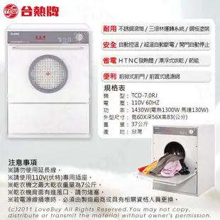 現貨供應可自取 台熱牌 乾衣機 TCD-7.0RJ / 國際牌乾衣機 NH-70G-L / LG 乾衣機 WR-90VW