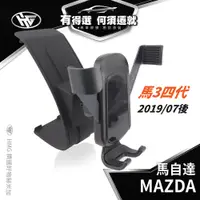 在飛比找蝦皮商城優惠-HEMIGA Mazda3 手機架 mazda 2020~2