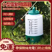 在飛比找蝦皮商城精選優惠-免運 電動噴霧器 噴藥機 噴霧器 消毒機 打藥機 小型電動消